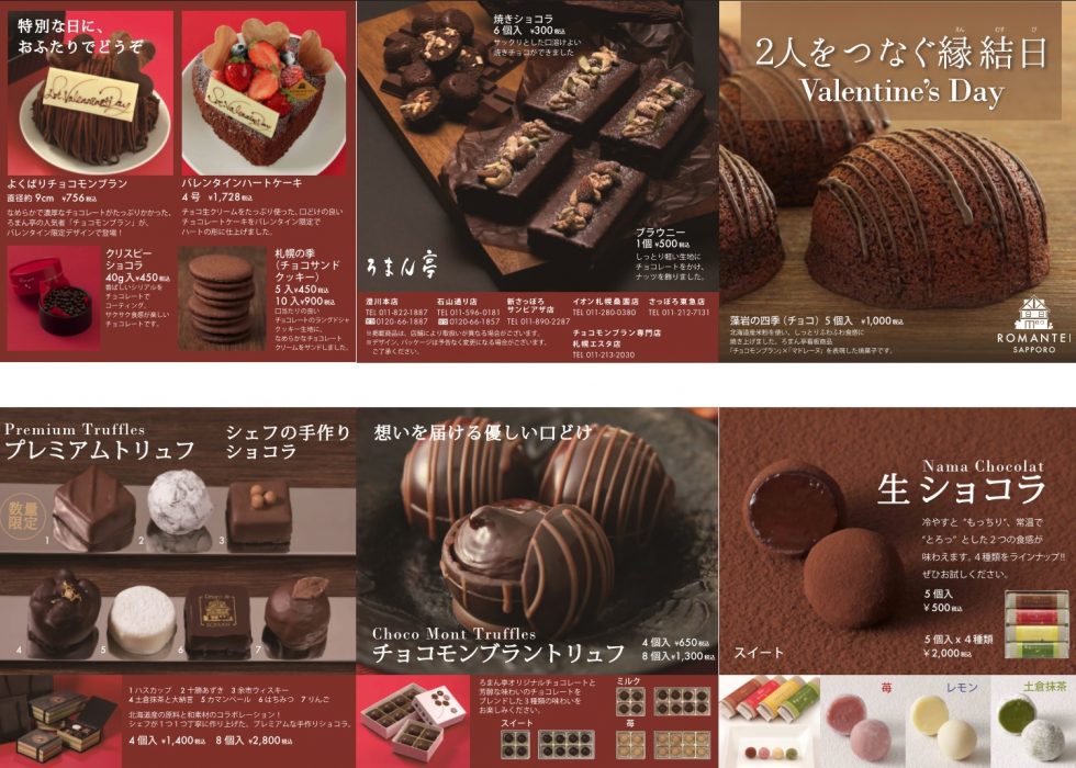 札幌ケーキ 贈り物 焼き菓子 カフェ ろまん亭公式サイト ２月１４日はバレンタインデー