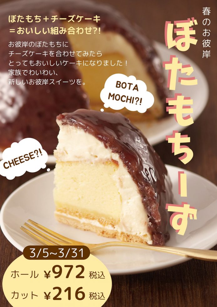 札幌ケーキ 贈り物 焼き菓子 カフェ ろまん亭公式サイト ぼたもちーず