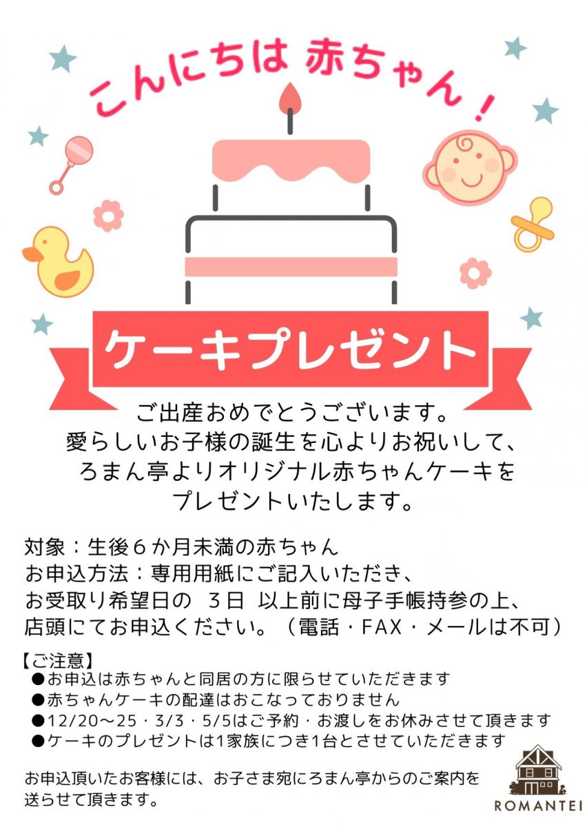 赤ちゃんケーキHP用-2