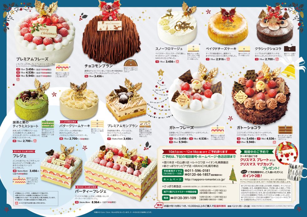 札幌ケーキ 贈り物 焼き菓子 カフェ ろまん亭公式サイト 年クリスマスケーキ