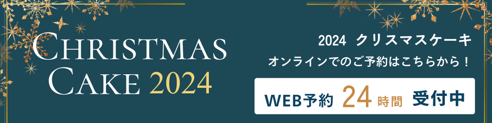 クリスマスケーキ細バナー