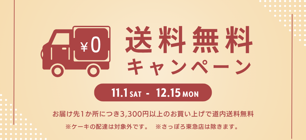 送料無料バナー (3)
