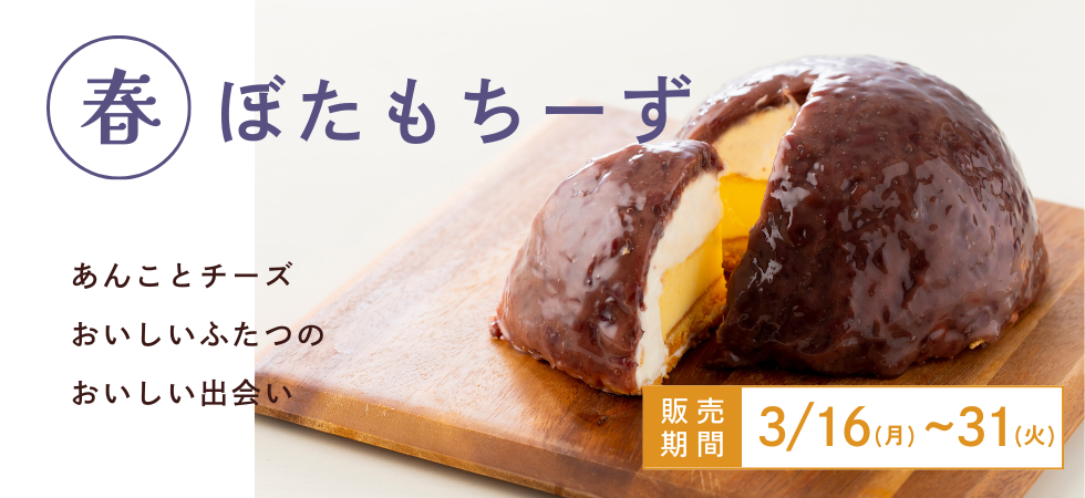 ぼたもちバナー (1)