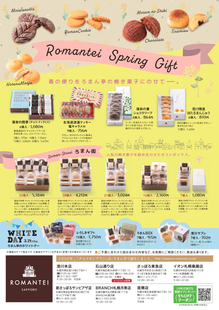24_SpringGift_page-0001