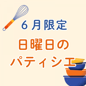 2025上半期アイキャッチ (8)