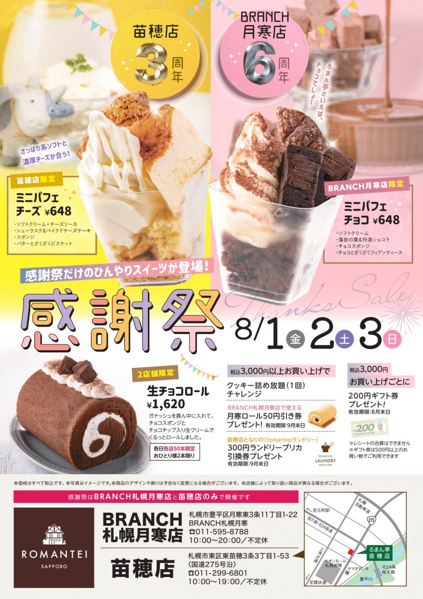 25_BRA苗穂感謝祭チラシ_page-0001