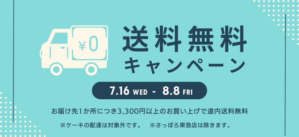 送料無料バナー (1)