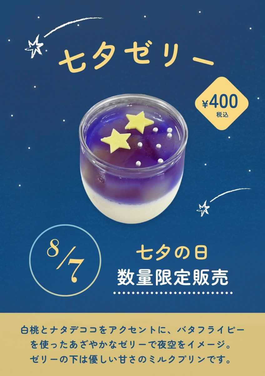 七夕POP