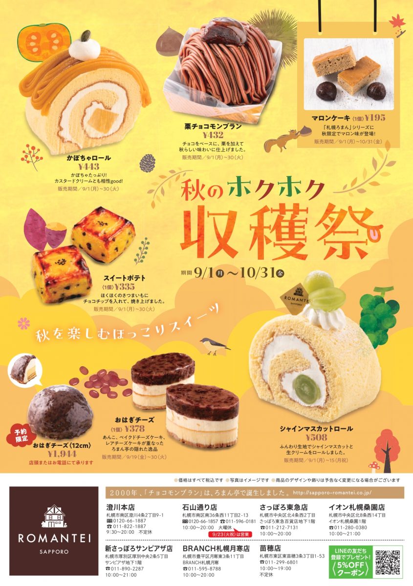 25_収穫祭チラシ_page-0001