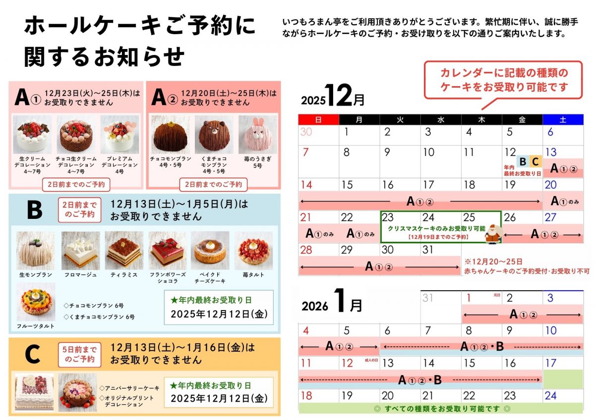 繁忙期ケーキカレンダー