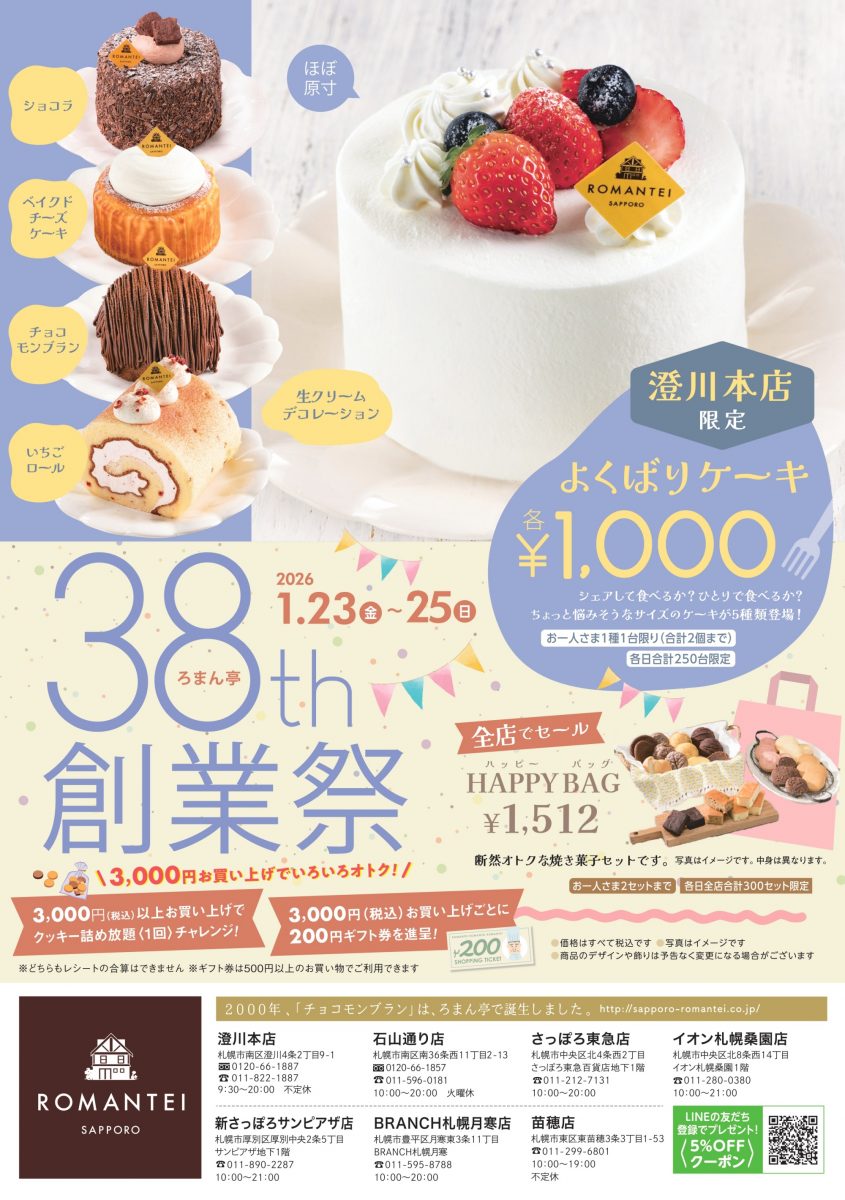 26_創業祭チラシ_page-0001 (1)