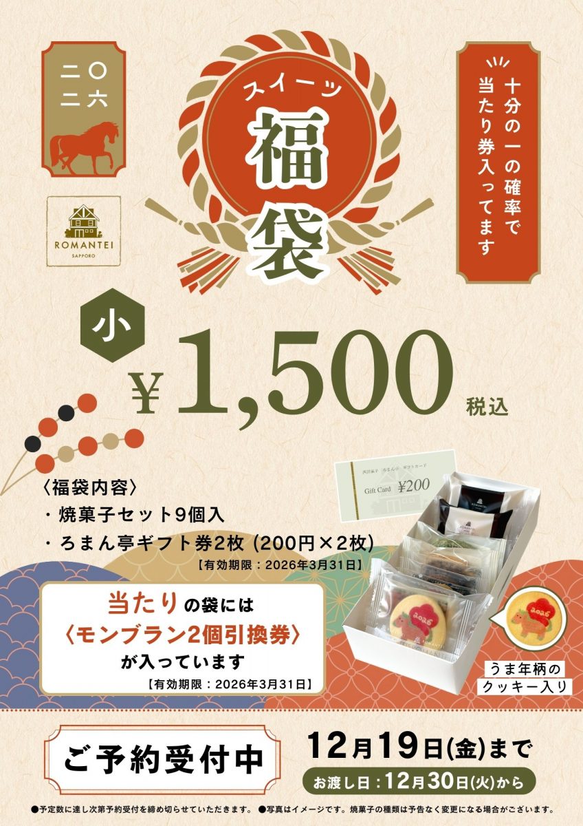 福袋1500円