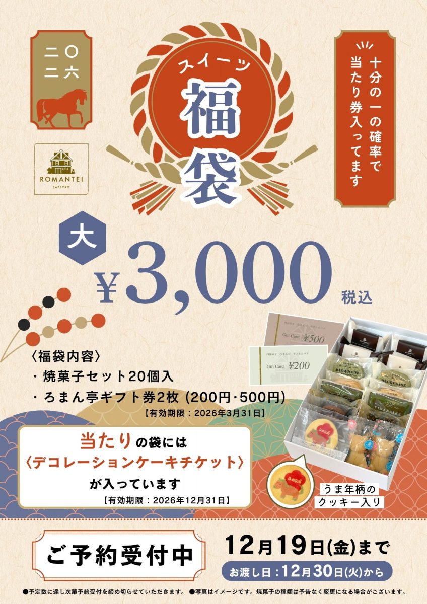 福袋3000円