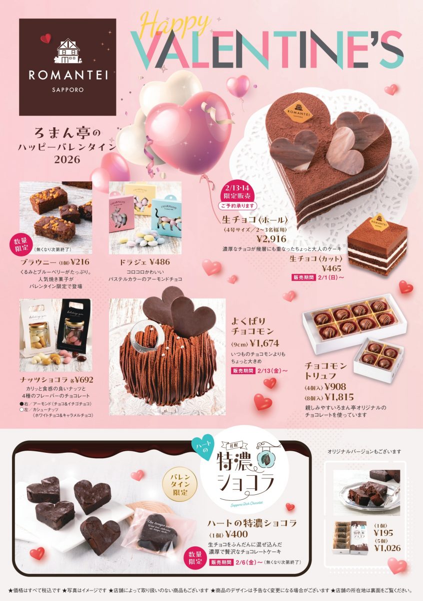 26_バレンタイン