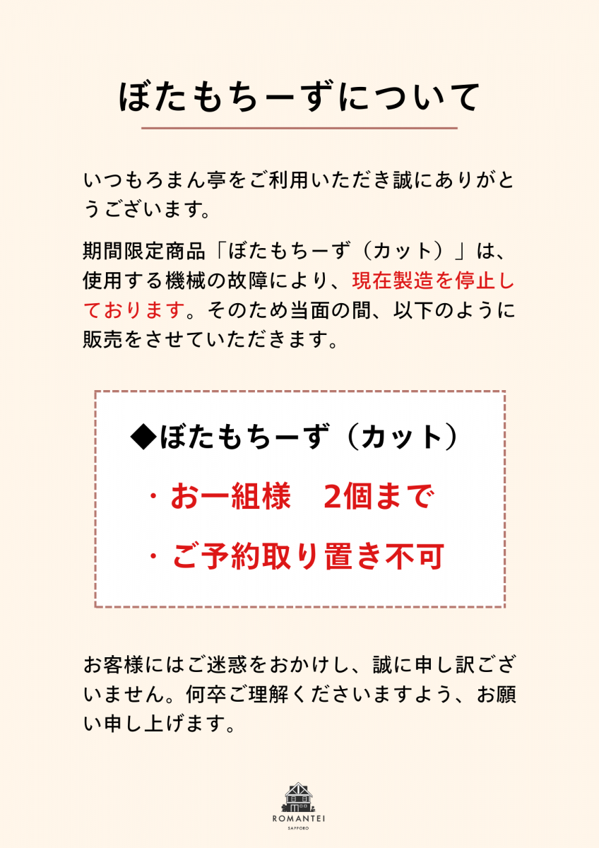 ぼたもちーずについて